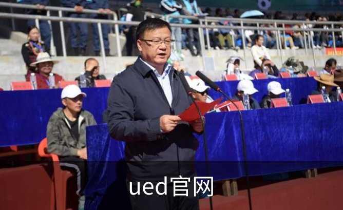 关于ued官网